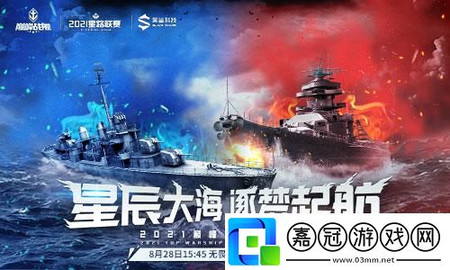 巔峰戰艦StarRoad星路聯賽夏季排位賽開戰 