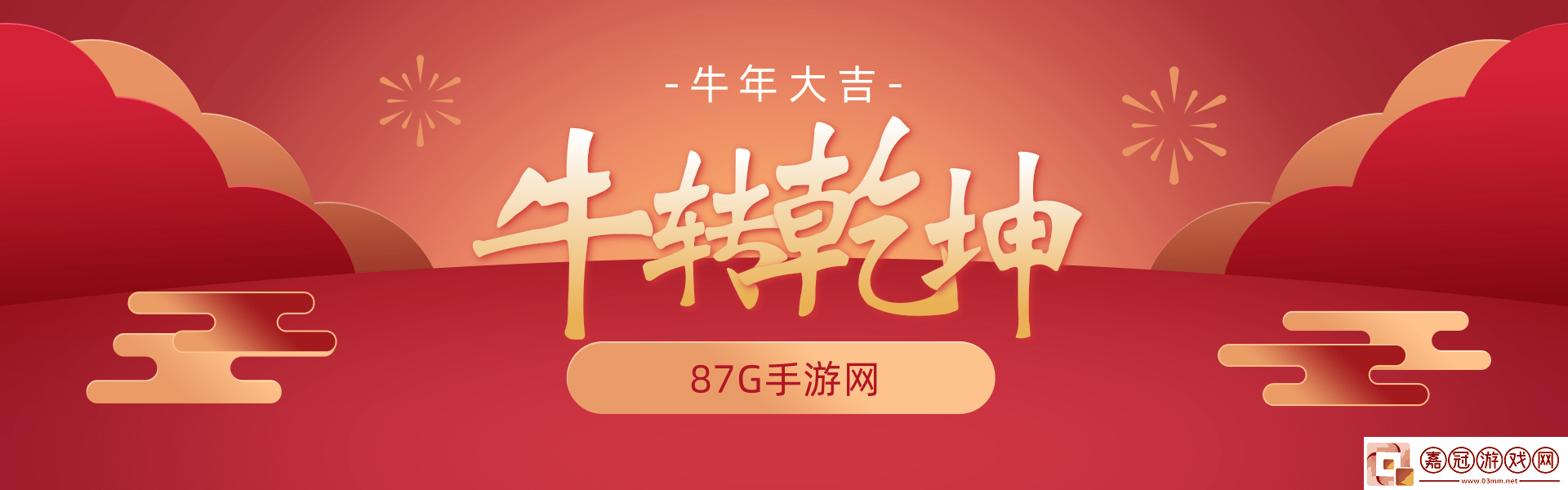 2021你會是個大寫的牛！87G春節獨家禮包匯總！