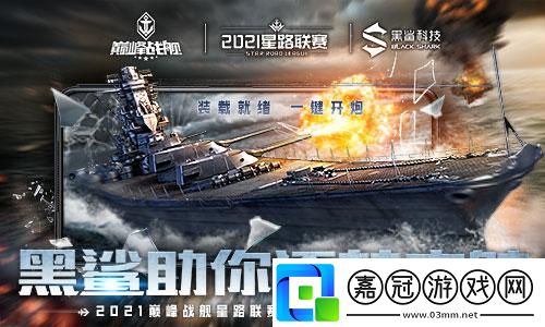 巔峰戰(zhàn)艦StarRoad星路聯(lián)賽夏季排位賽開戰(zhàn)