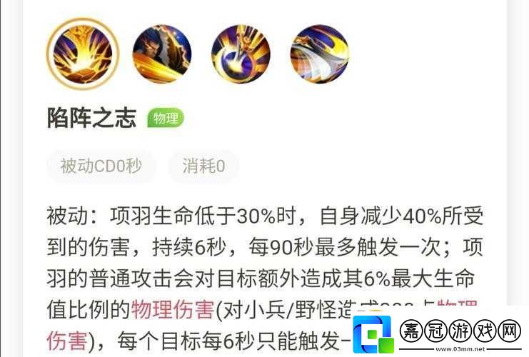 小小霸主火系英雄項羽技能全面解析