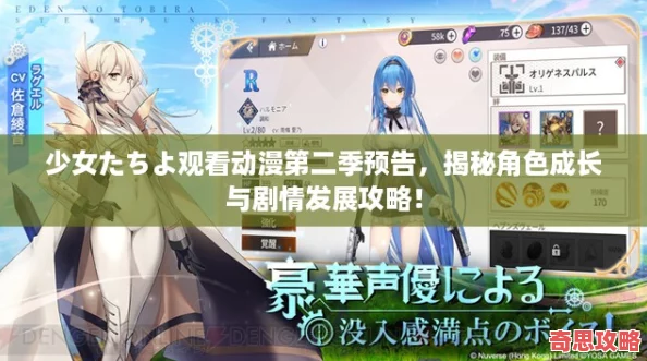 少女たちよ觀看動漫第二季預告揭秘角色成長與劇情發展攻略！