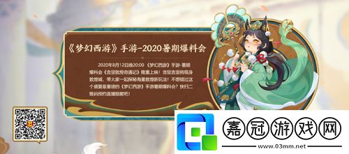 聚焦變革夢(mèng)幻西游2020暑期爆料會(huì)亮點(diǎn)前瞻！