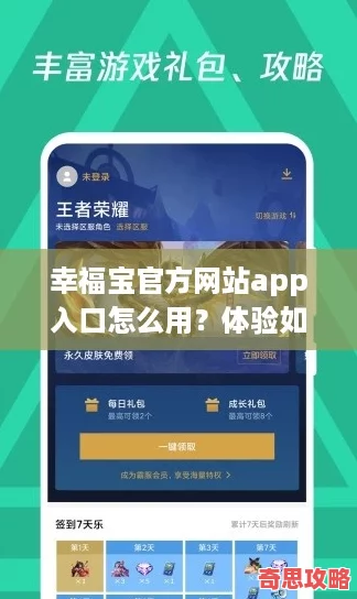 幸福寶官方站app入口怎么用體驗(yàn)如塞爾達(dá)傳說般的奇妙旅程