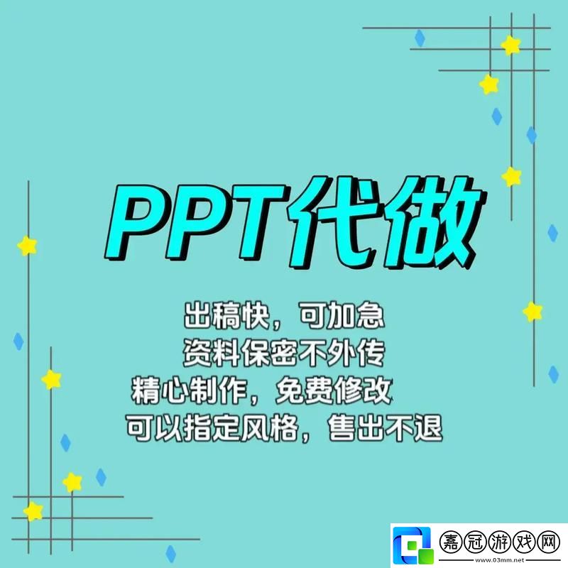 "PPT代工狂潮來襲-科技圈集體高潮-"