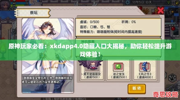 原神玩家必看：xkdapp4.0隱藏入口大揭秘助你輕松提升游戲體驗！