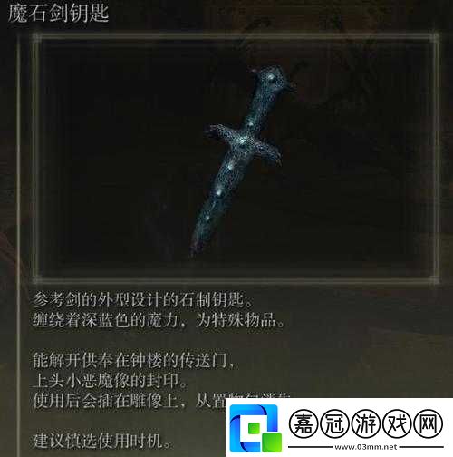 艾爾登法環(huán)魔石劍鑰匙功能詳解：作用與用途介紹