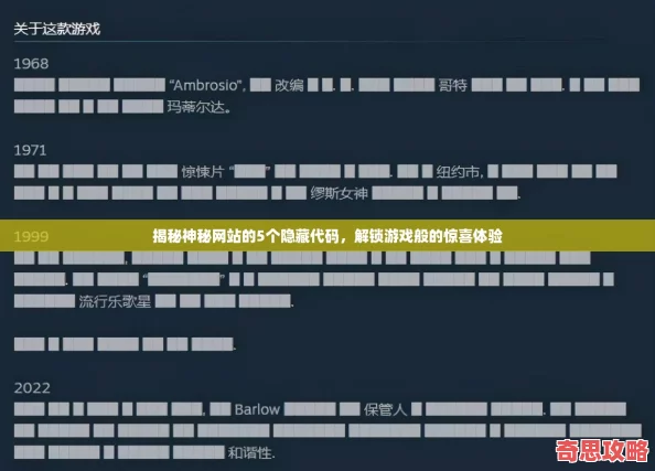 揭秘神秘站的5個(gè)隱藏代碼解鎖游戲般的驚喜體驗(yàn)