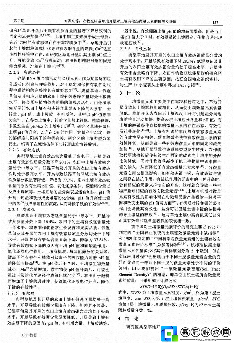 開墾母親肥沃的土地教案：科技新潮流的奇幻農場