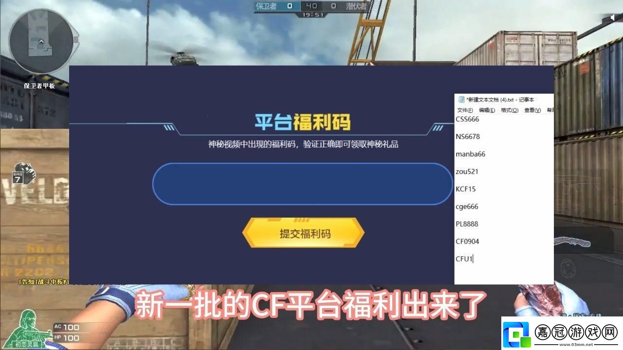 “CF平臺兌換碼入口官”奇葩演義