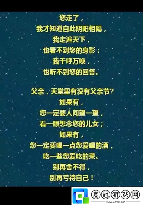 悼念父親二周年：笑談花開花落-粗語寄深情