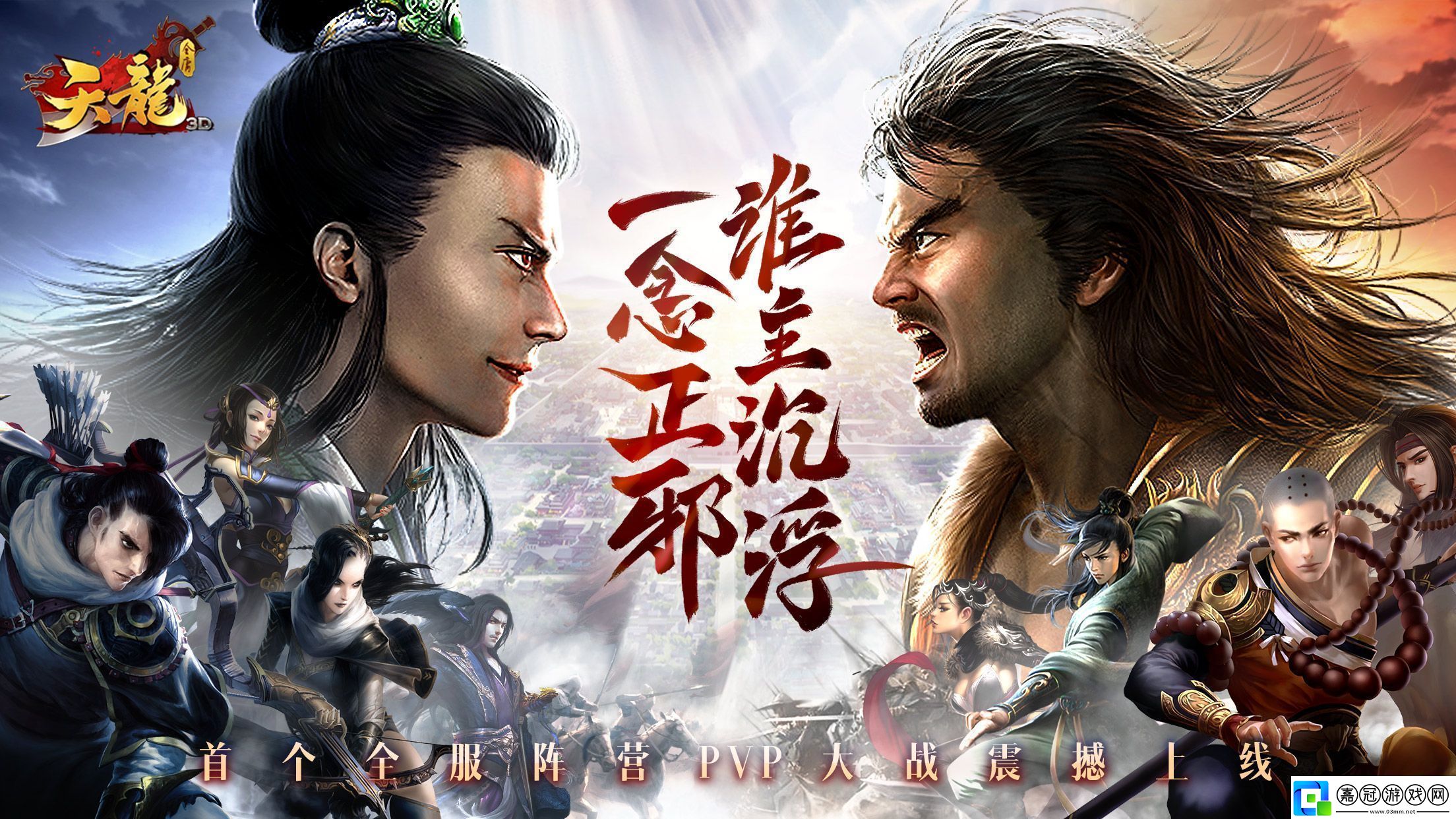 天龍3D新資料片“凌云至尊”今日正式上線！