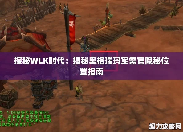 探秘WLK時代