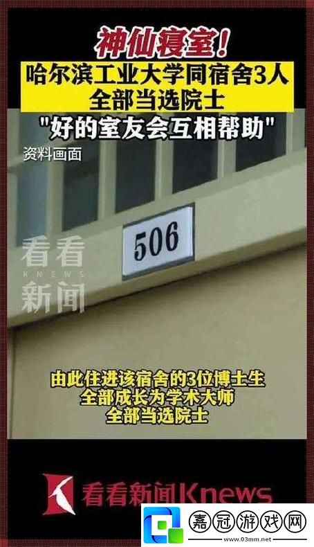 "大學(xué)寢室506的燈黑了-搞事情-記錄被破了！"