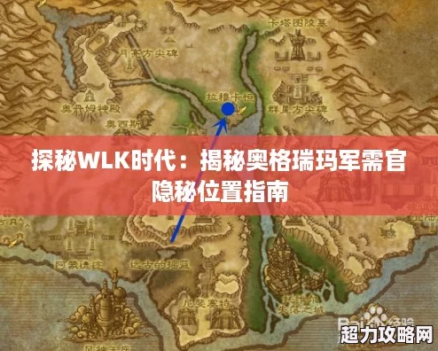 探秘WLK時代