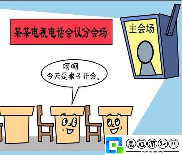 開會在桌子下反正他們看不見：這能行嗎