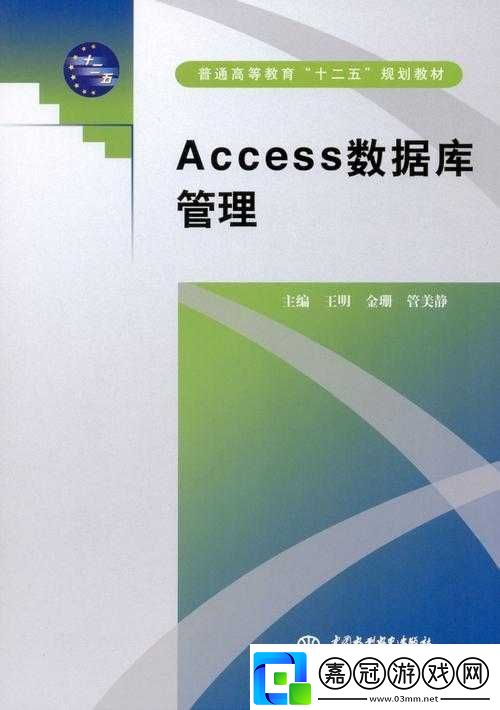 access-數據庫管理與應用