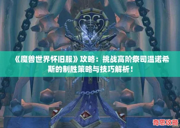 魔獸世界懷舊服攻略