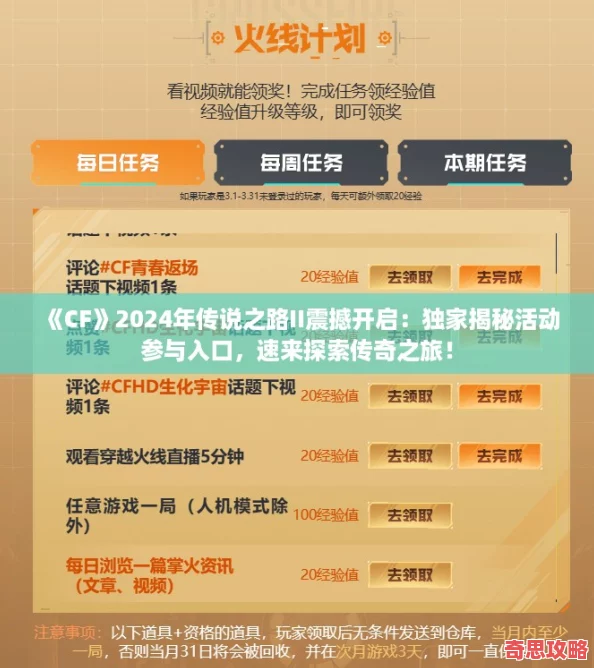 CF2024年傳說之路II震撼開啟：獨家揭秘活動參與入口速來探索傳奇之旅！