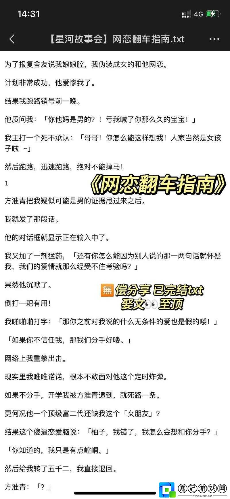 網戀翻車后：室友爆炒我的那些事