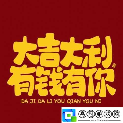 大吉大利-鼠你最強(qiáng)-限時不掉分結(jié)束日期-1-月哪天