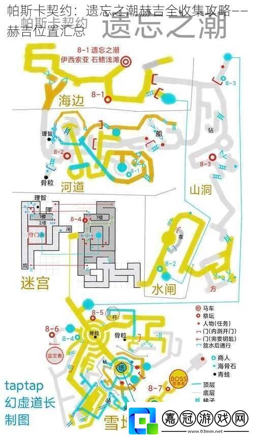 帕斯卡契約：遺忘之潮赫吉全收集攻略——赫吉位置匯總