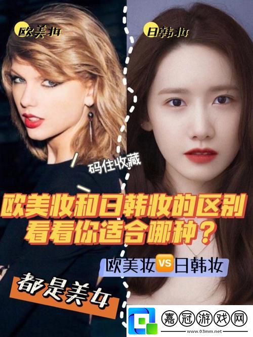 妝容大不同！日韓VS歐美-誰在領跑時尚妝容的奇趣賽道