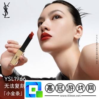 “絕了！YSL1966口紅辣么紅-友熱議嗨翻天！”