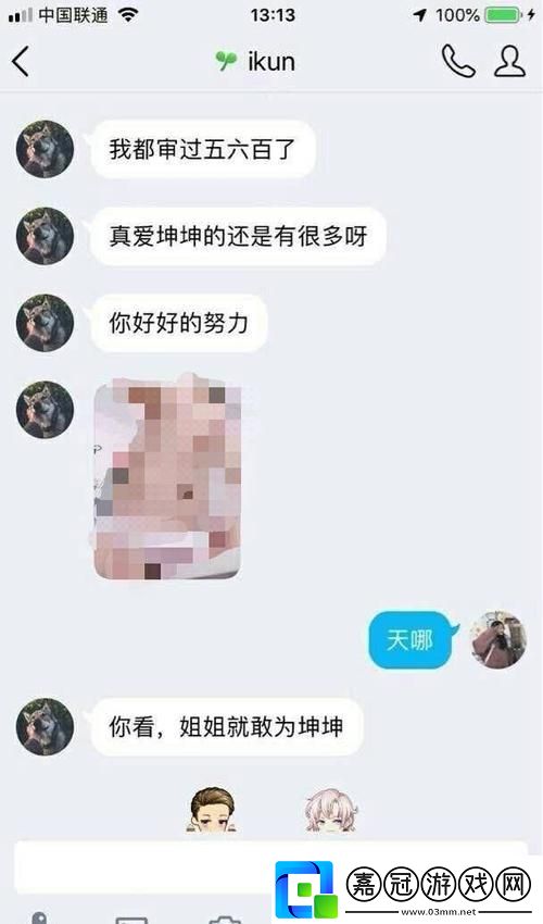 坤坤“嘴滑”女生事件：笑談絡新現象