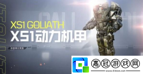 cod-動力裝甲怎么用