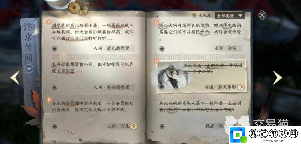 逆水寒手游御街探索攻略：如何玩轉御街