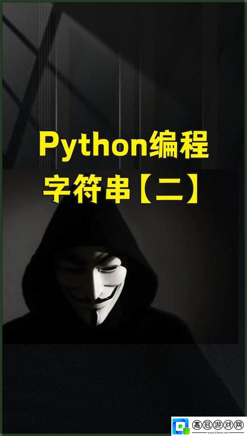 Pythoneer的笑話：等于某串兒