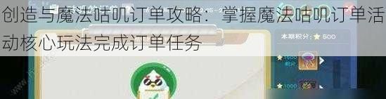 創造與魔法咕嘰訂單攻略