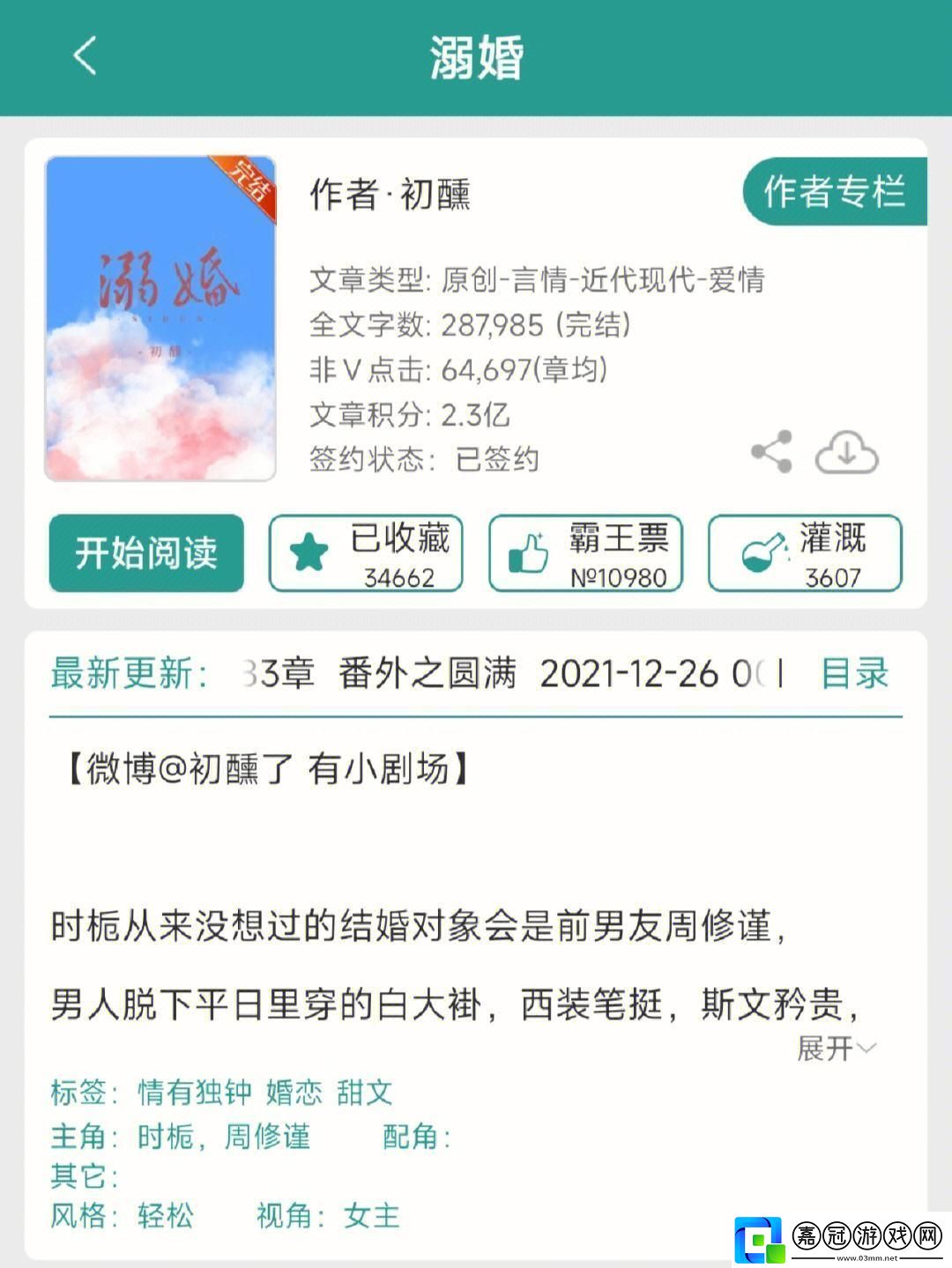 聯姻遇前任科技江湖笑談