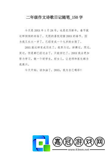 突破極限公共小詩日記里的游戲攻略狂歡