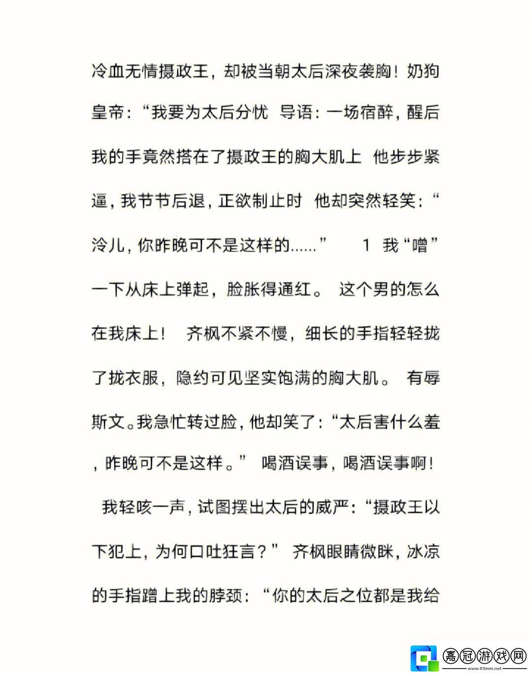 玉髓奇謀：皇權游戲下的詼諧篇章