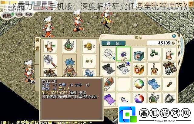 魔力寶貝手機(jī)版：深度解析研究任務(wù)全流程攻略