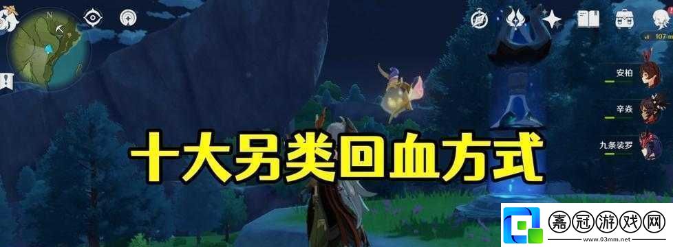 原神：飄浮靈如何阻止回血