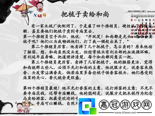 神秘“大戰”揭秘：和尚與王氏的科技趣談