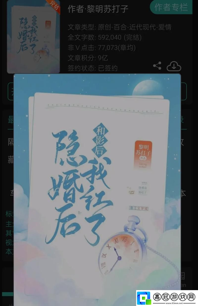 娛樂圈閃婚GL：影后的小聰明-科技圈的新鬧劇