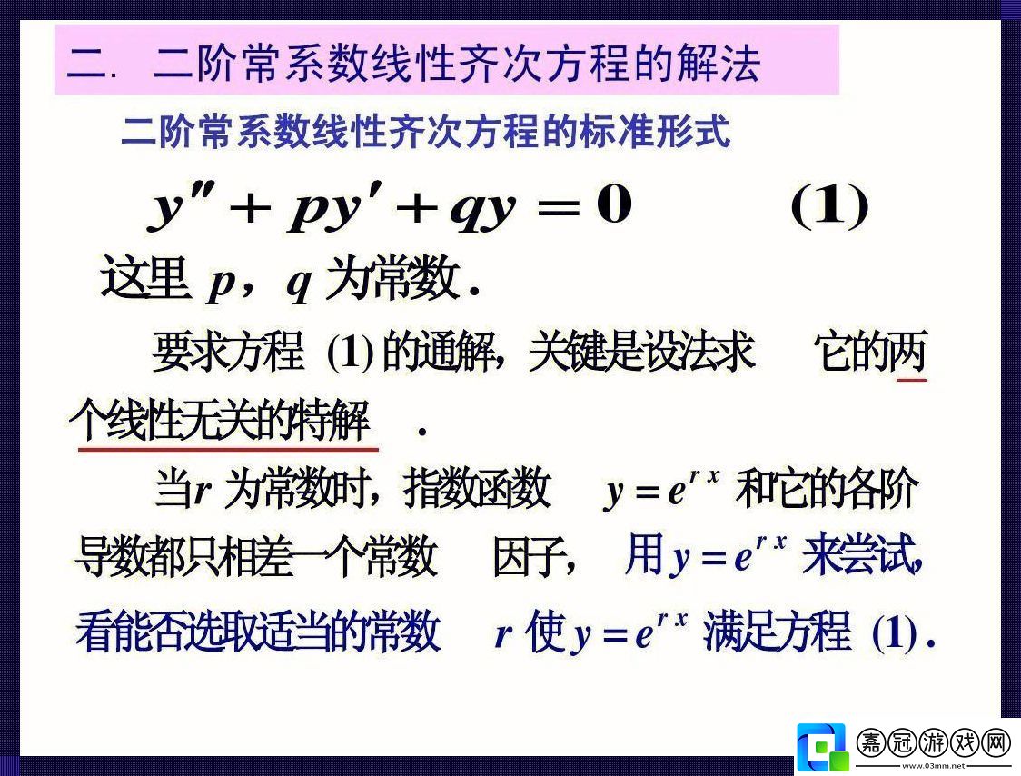 二維世界的“魔咒”解密：笑看二階線性常系數(shù)齊次方程的逆襲