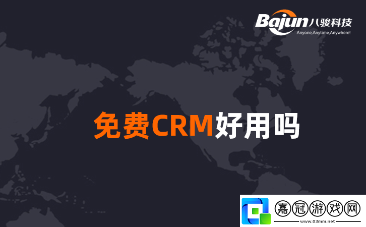 成免費的-CRM-透露不直播后就會婚嫁：背后的真相