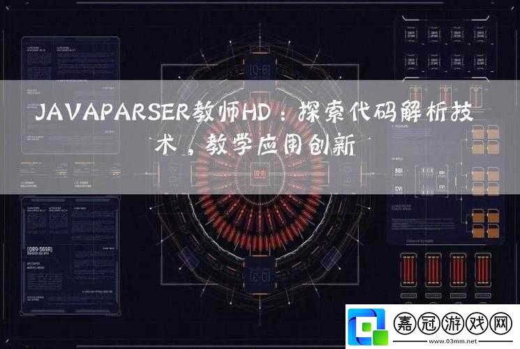 JAVAPARSER-教師-HD-：專業編程教學引領者