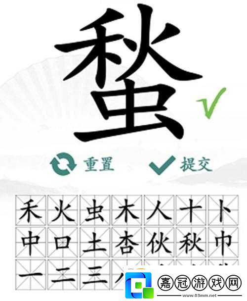 漢字找茬王蝵字找出21個字攻略解析建議：漢字找茬王蝵字解析攻略：找出21個字過關秘籍