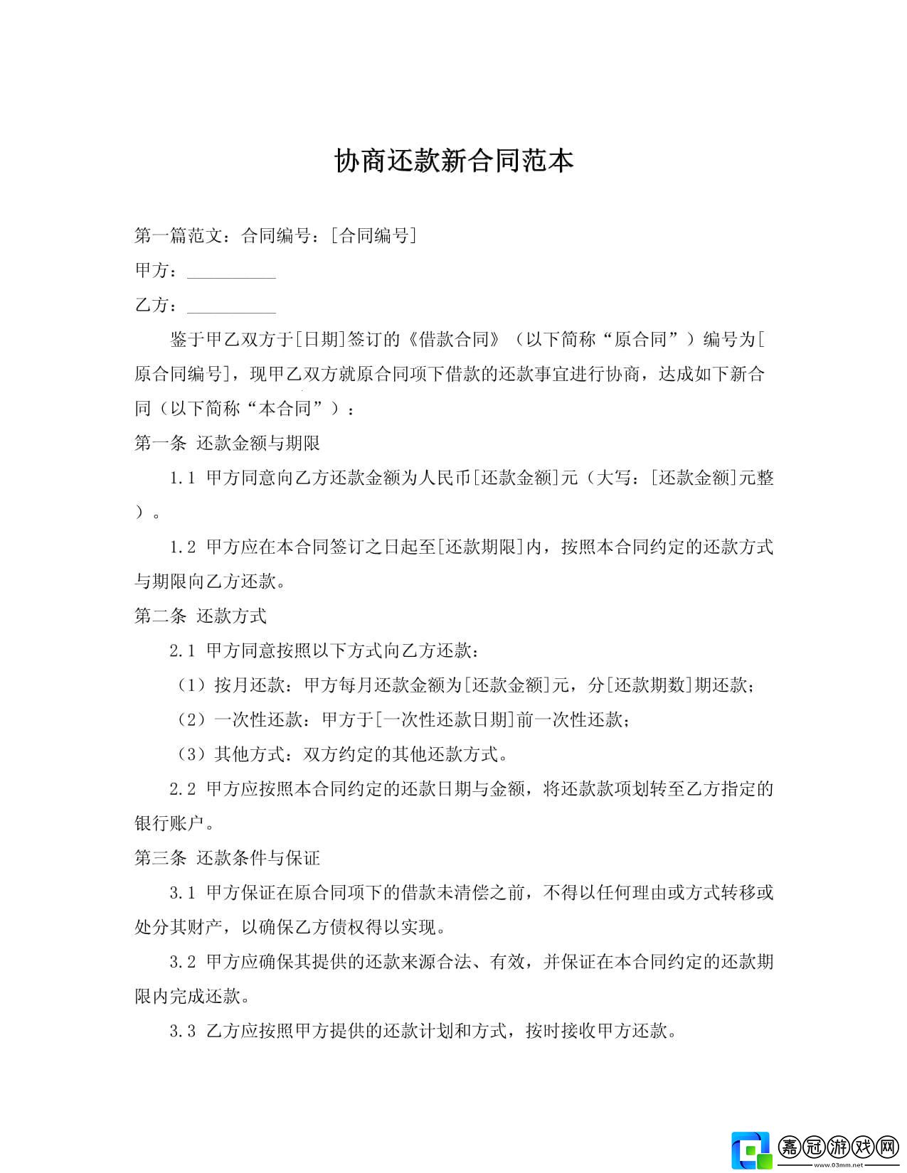 "協(xié)商還款那些事兒：友新招數(shù)-科技圈里的滑稽談判"