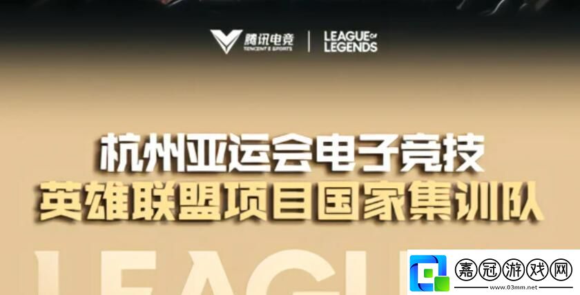 杭州亞運會lol中國代表隊名單-英雄聯盟亞運會中國選手名單