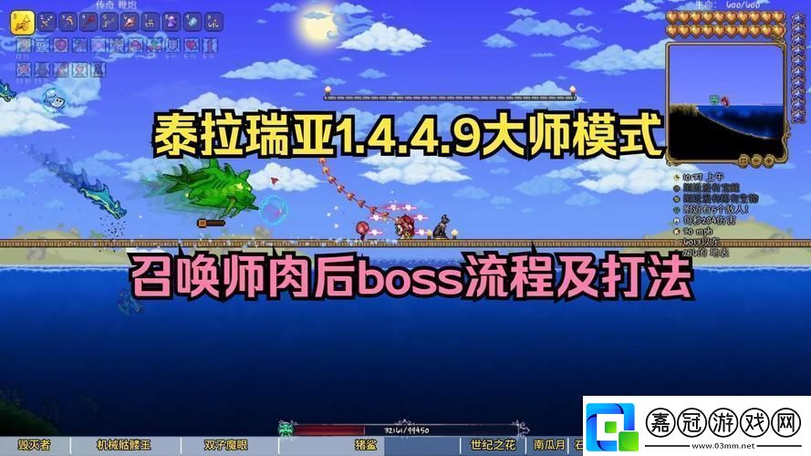 泰拉瑞亞肉前Boss：一場滑稽的狂歡