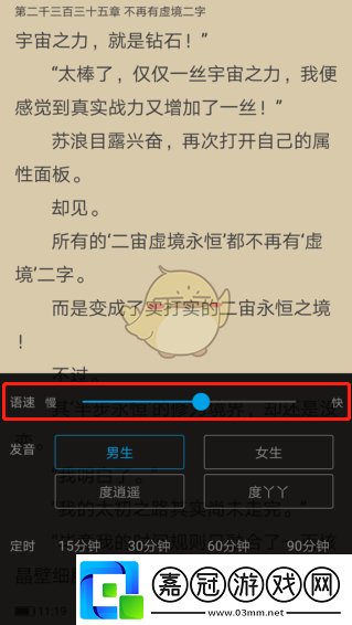 筆趣閣怎么設置聽書