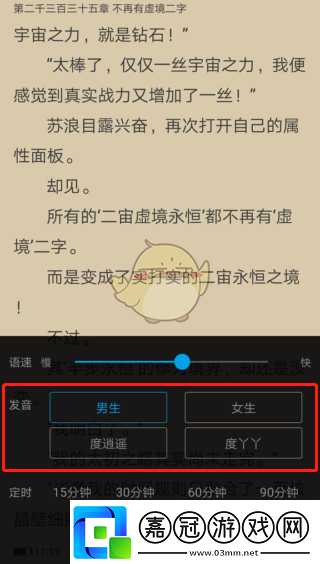 筆趣閣怎么設置聽書