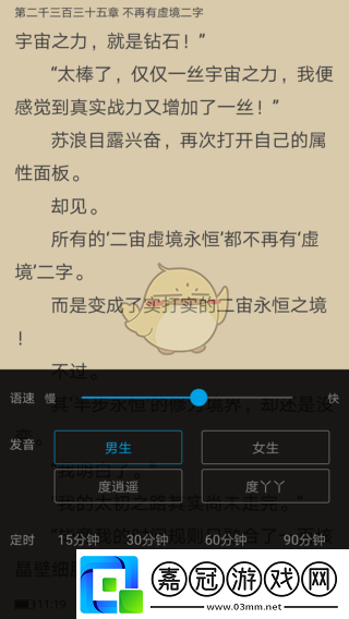 筆趣閣怎么設置聽書