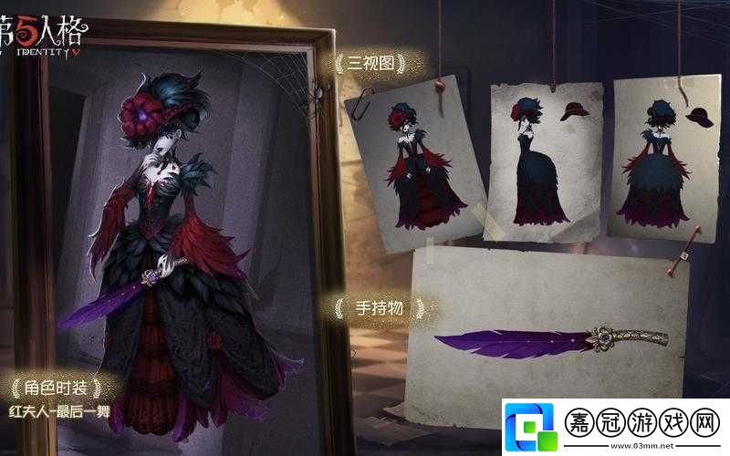 第五人格紅夫人皮膚